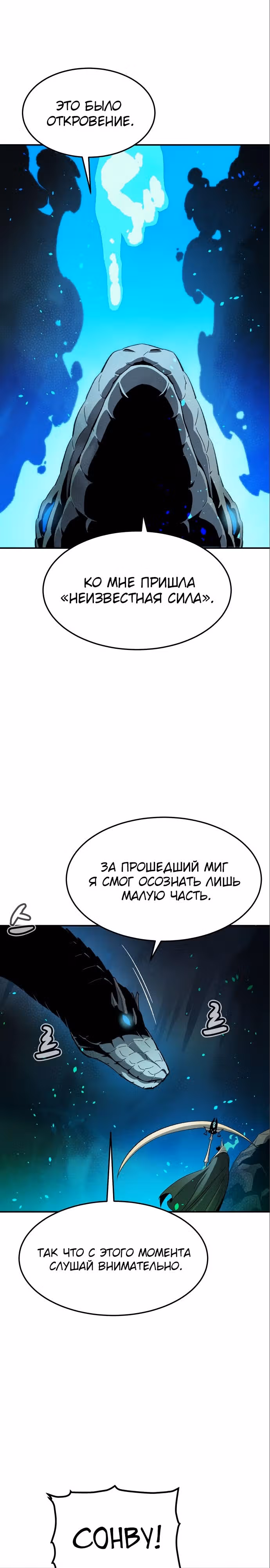 Некромант-одиночка — Том 2 · Глава 117, страница 12