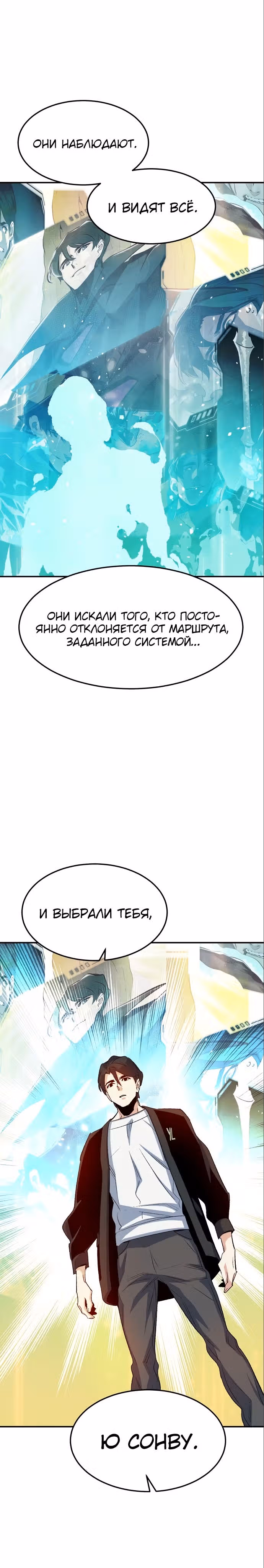 Некромант-одиночка — Том 2 · Глава 117, страница 16