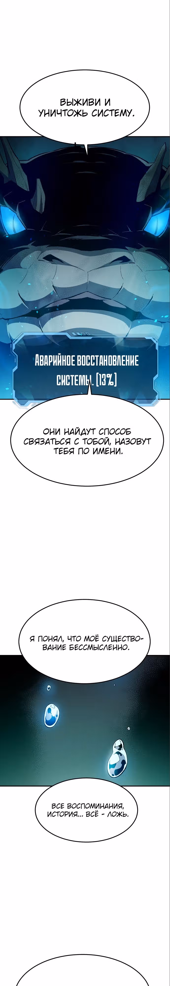 Некромант-одиночка — Том 2 · Глава 117, страница 17