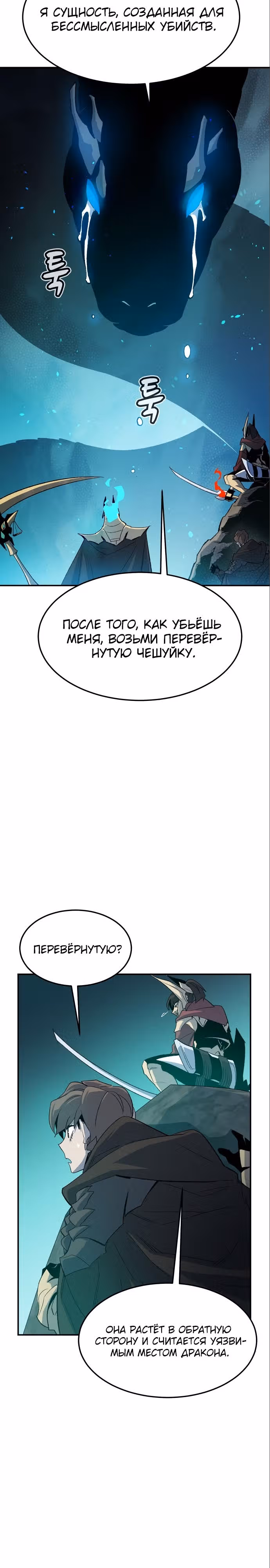 Некромант-одиночка — Том 2 · Глава 117, страница 18