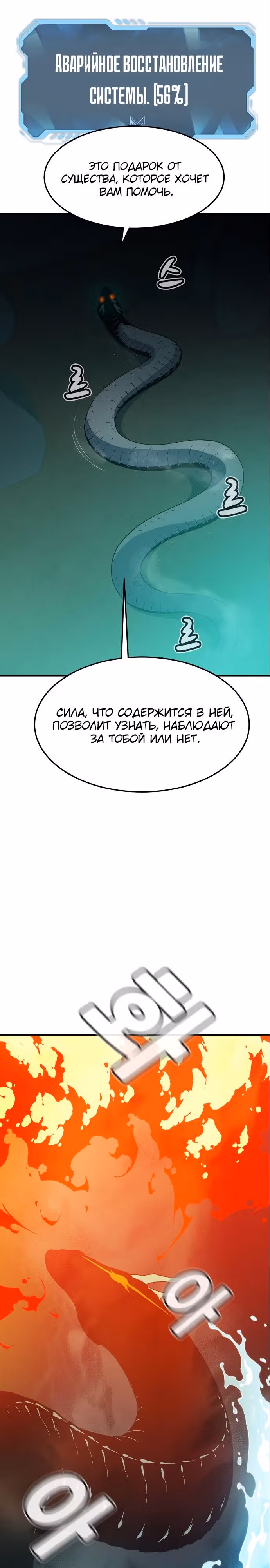 Некромант-одиночка — Том 2 · Глава 117, страница 19