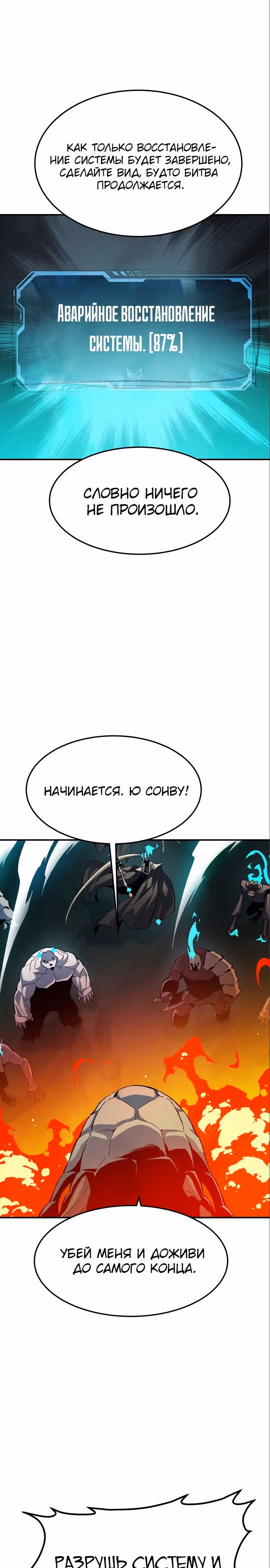 Некромант-одиночка — Том 2 · Глава 117, страница 22