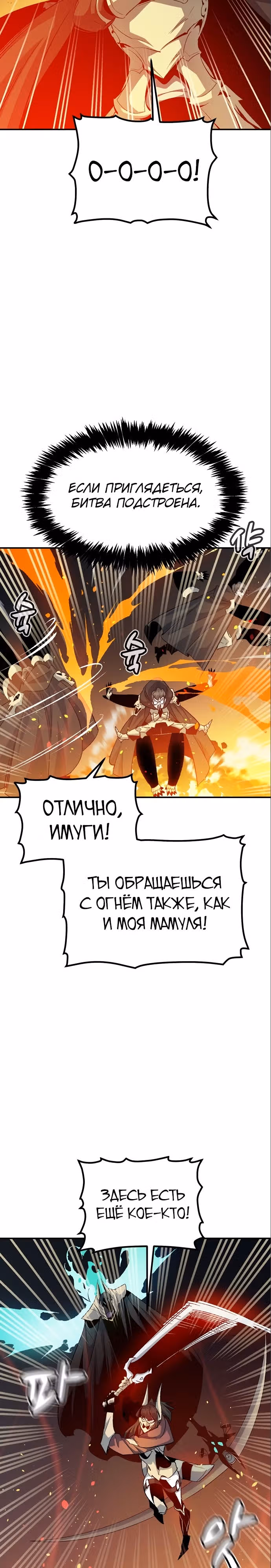 Некромант-одиночка — Том 2 · Глава 117, страница 25