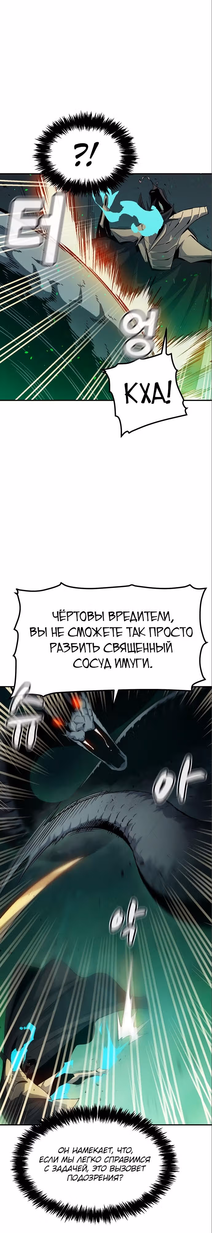 Некромант-одиночка — Том 2 · Глава 117, страница 28