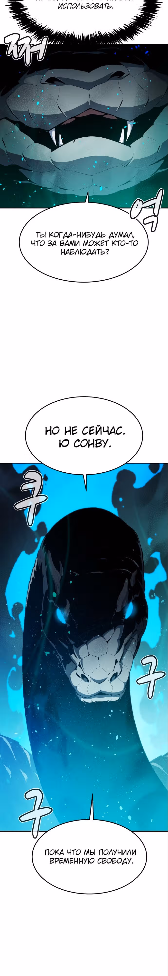 Некромант-одиночка — Том 2 · Глава 117, страница 5