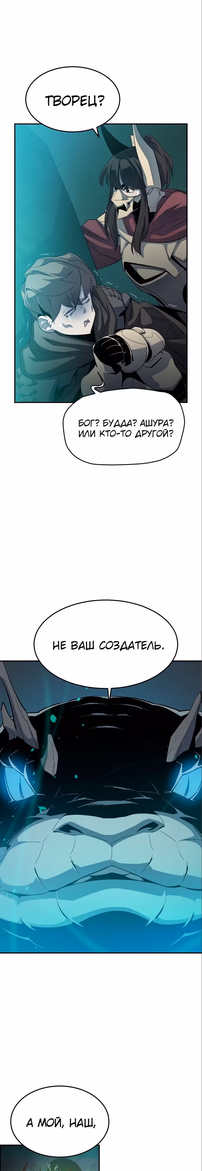 Некромант-одиночка — Том 2 · Глава 117, страница 8