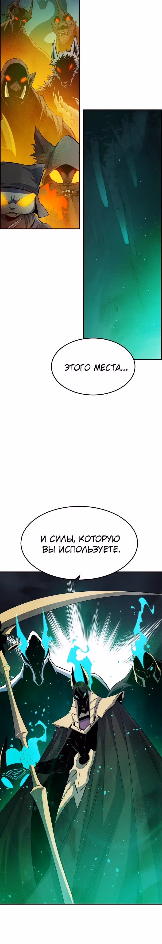 Некромант-одиночка — Том 2 · Глава 117, страница 9