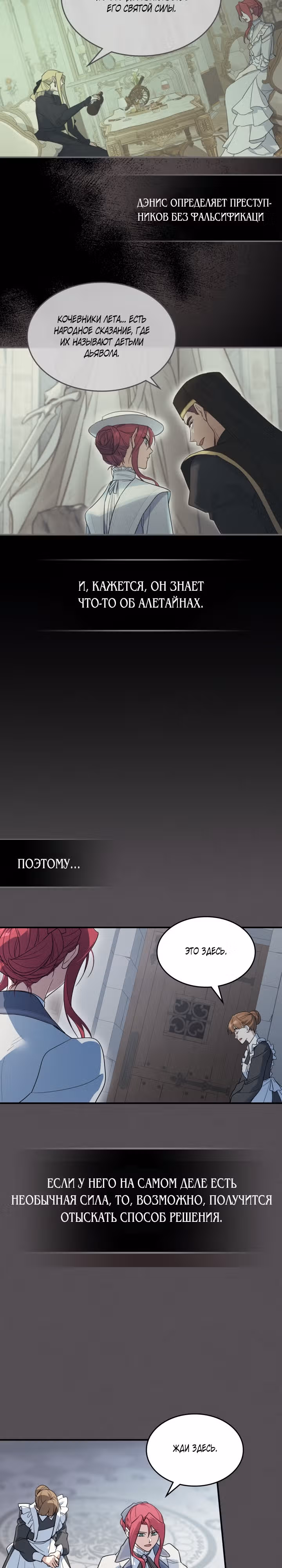 Она и зверь — Том 4 · Глава 131, страница 20