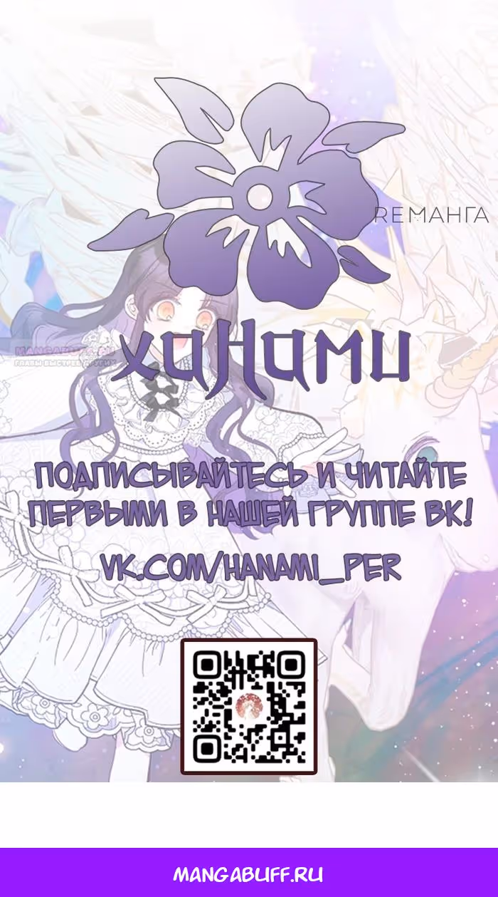 Дочь, любимая дьяволом — Том 2 · Глава 105, страница 109