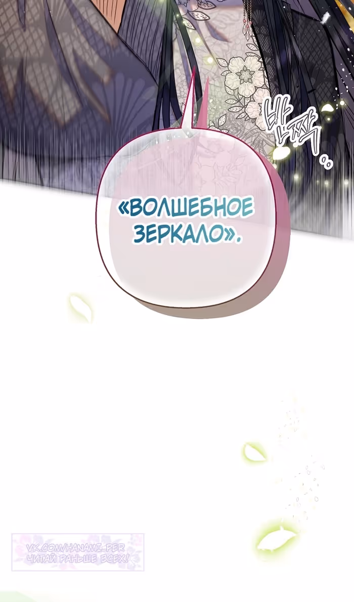 Дочь, любимая дьяволом — Том 2 · Глава 105, страница 12