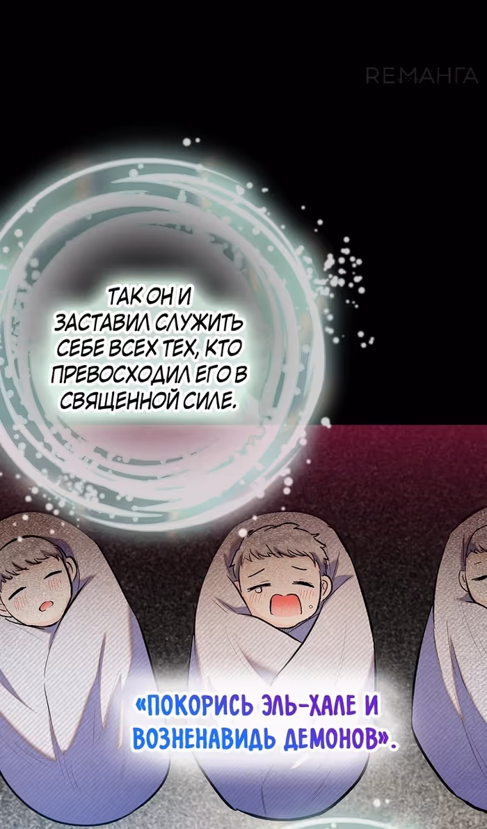 Дочь, любимая дьяволом — Том 2 · Глава 105, страница 47
