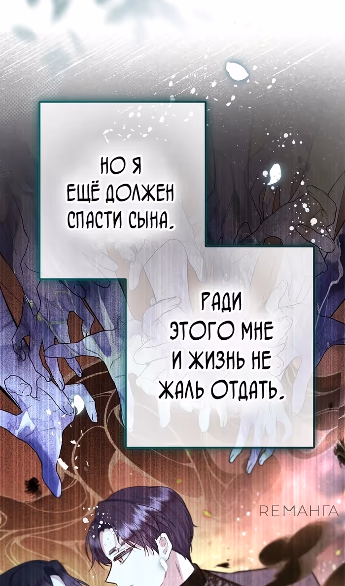 Дочь, любимая дьяволом — Том 2 · Глава 105, страница 64