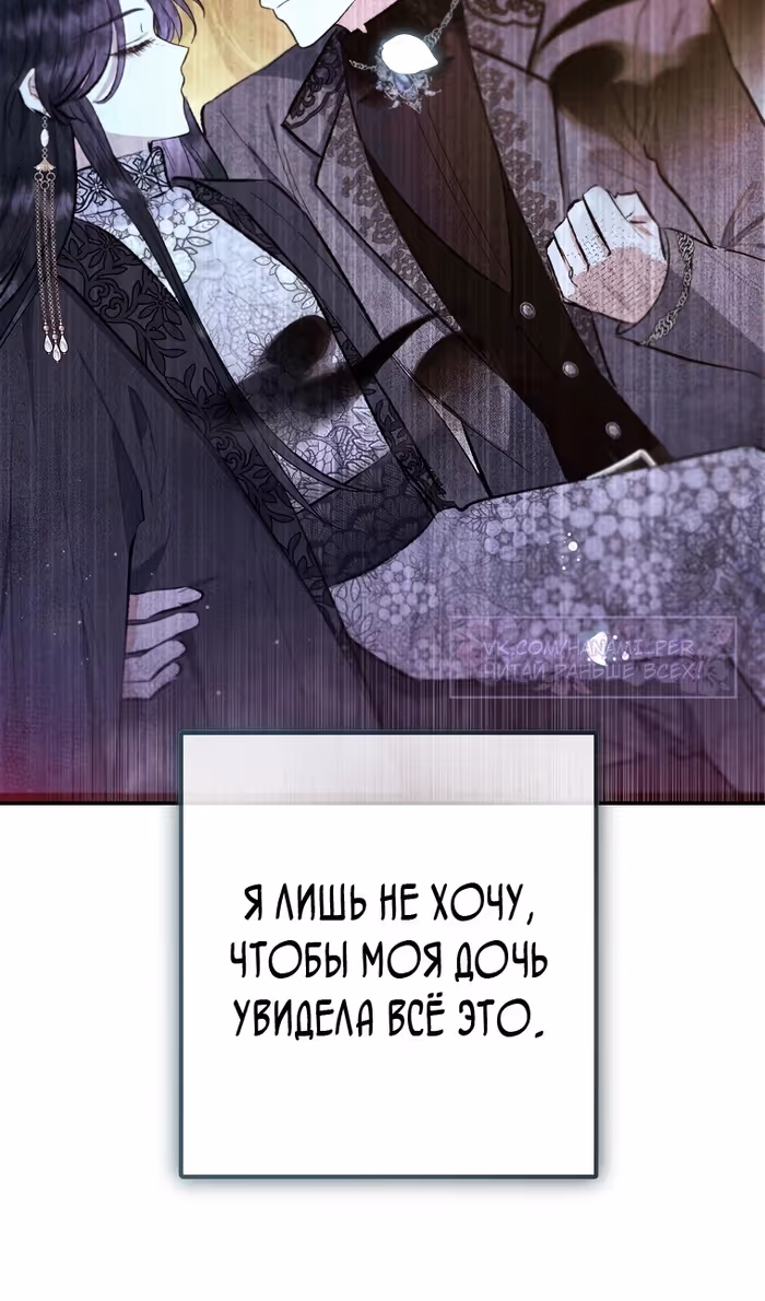 Дочь, любимая дьяволом — Том 2 · Глава 105, страница 65