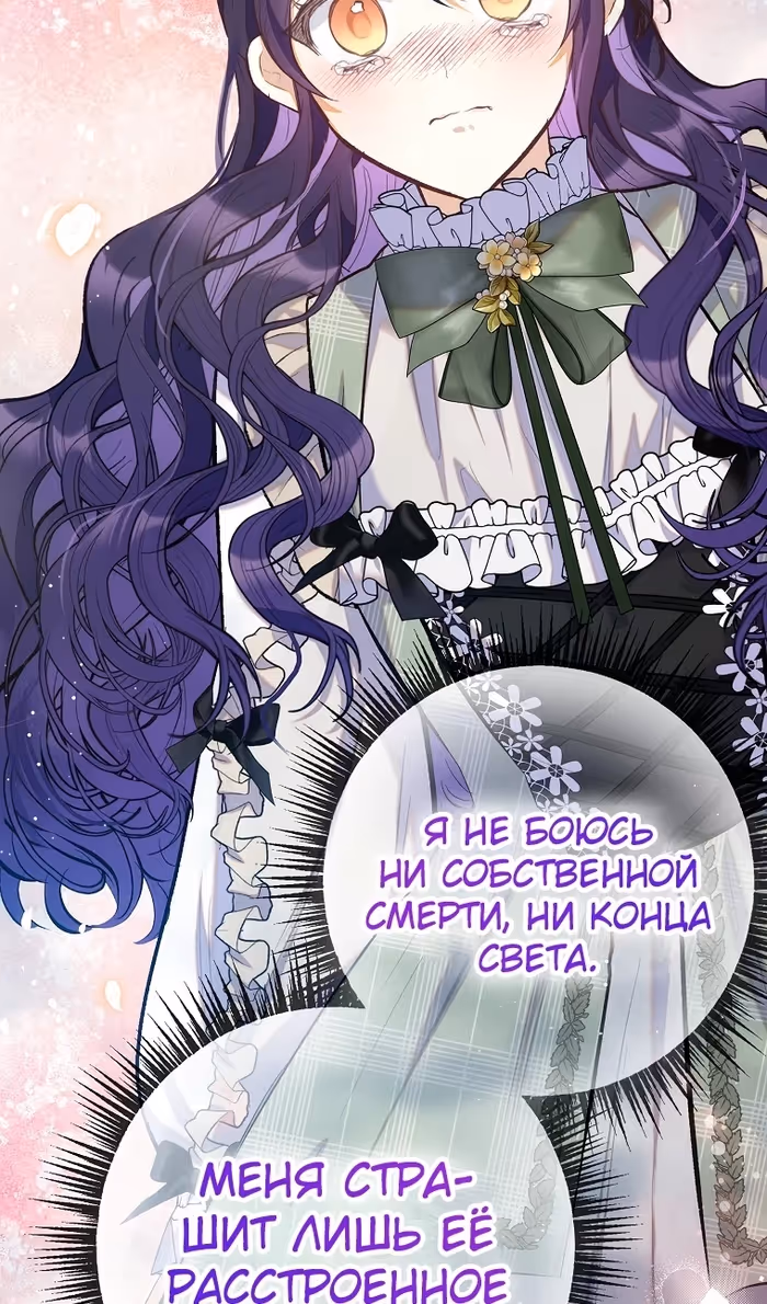 Дочь, любимая дьяволом — Том 2 · Глава 105, страница 67
