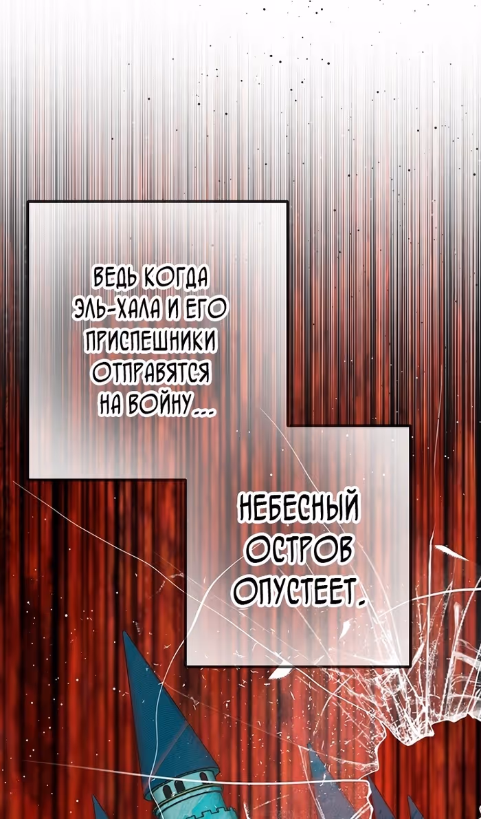 Дочь, любимая дьяволом — Том 2 · Глава 105, страница 78