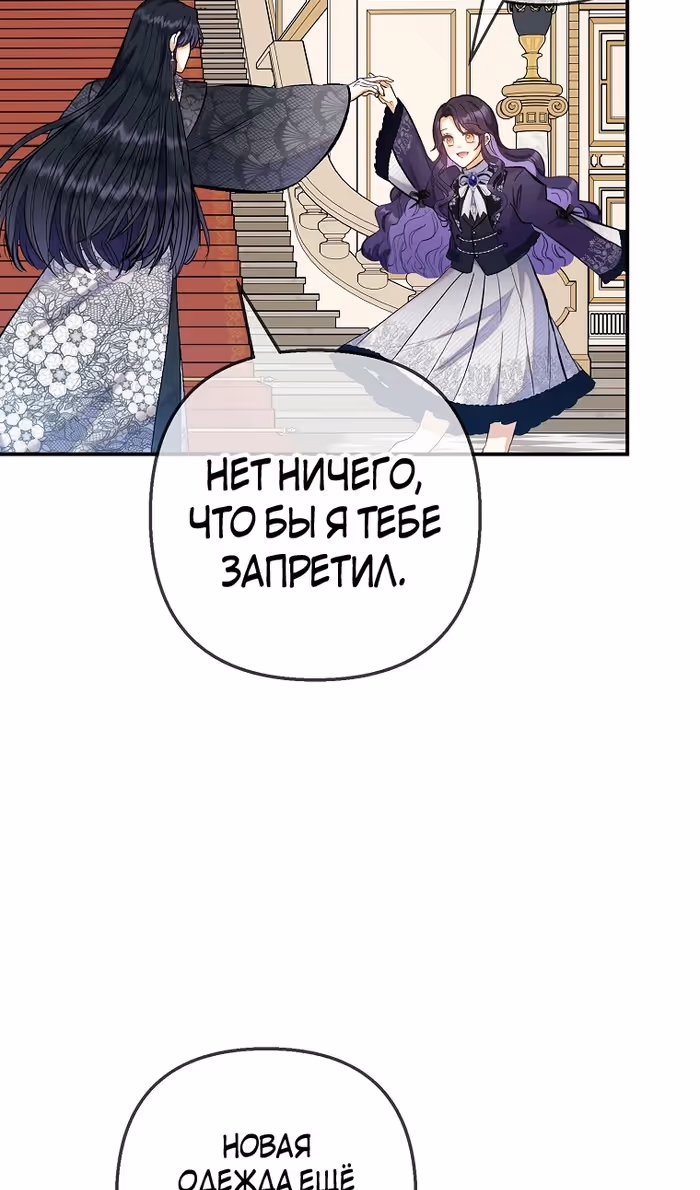 Дочь, любимая дьяволом — Том 2 · Глава 105, страница 84