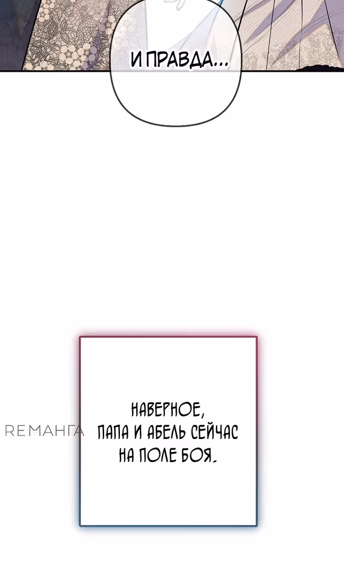 Дочь, любимая дьяволом — Том 2 · Глава 105, страница 86
