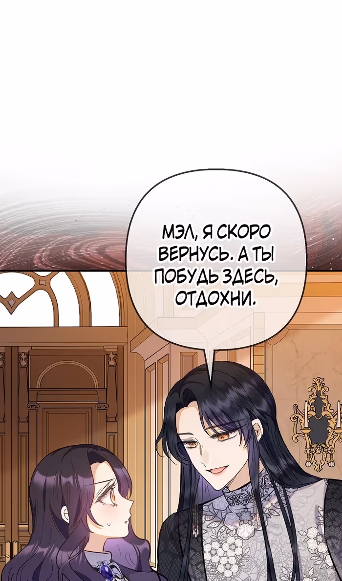 Дочь, любимая дьяволом — Том 2 · Глава 105, страница 90