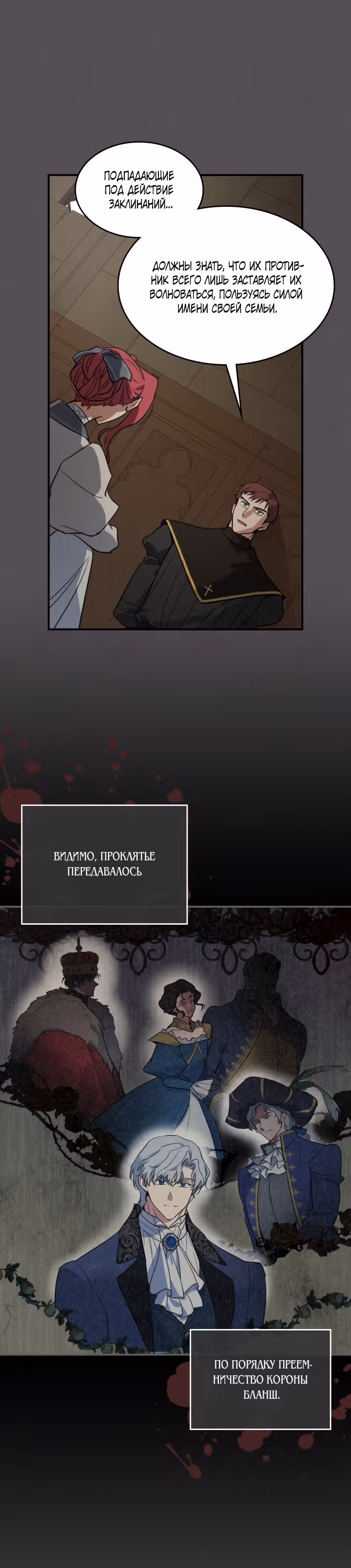 Она и зверь — Том 4 · Глава 132, страница 16