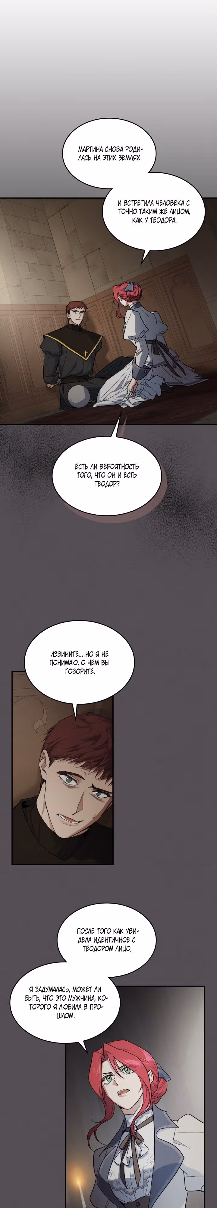 Она и зверь — Том 4 · Глава 133, страница 2