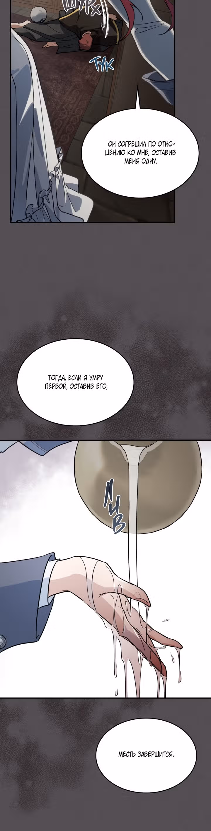 Она и зверь — Том 4 · Глава 133, страница 12