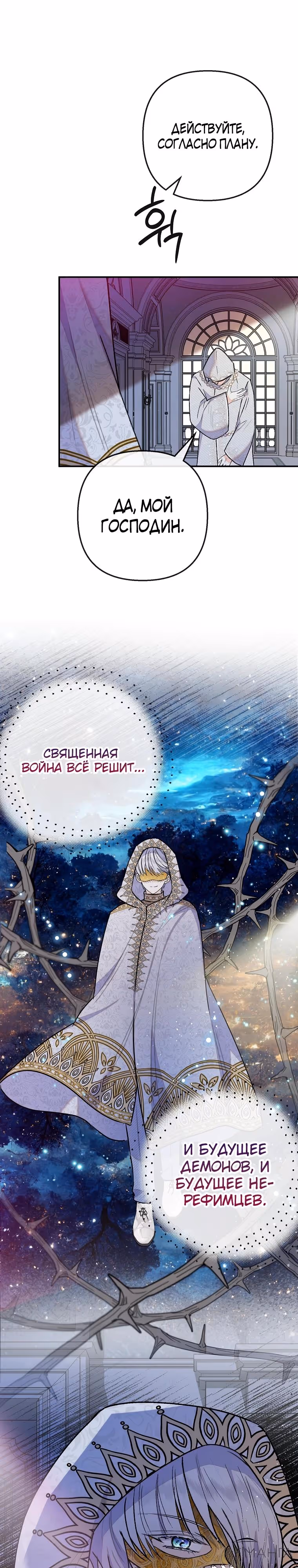 Дочь, любимая дьяволом — Том 2 · Глава 104, страница 15