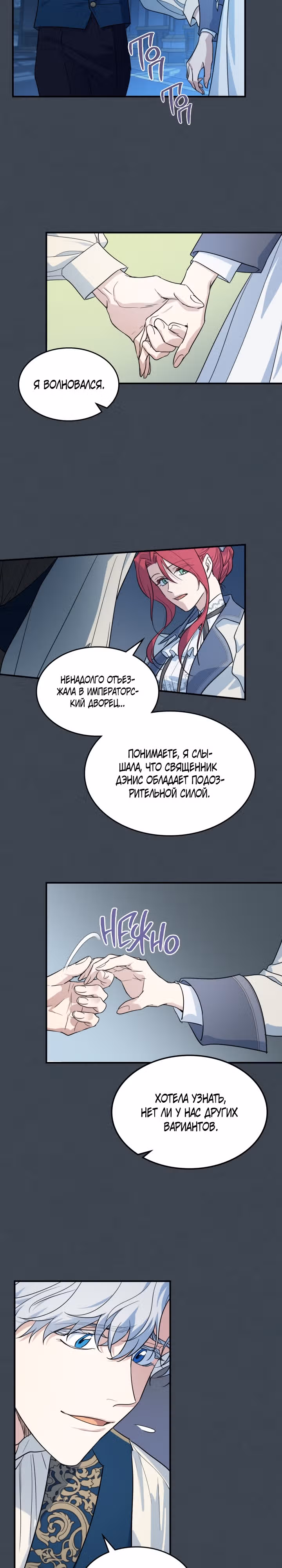 Она и зверь — Том 4 · Глава 134, страница 13