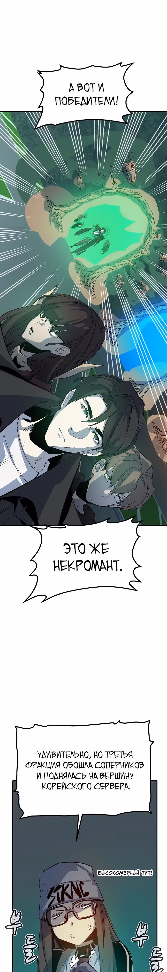 Некромант-одиночка — Том 2 · Глава 118, страница 13