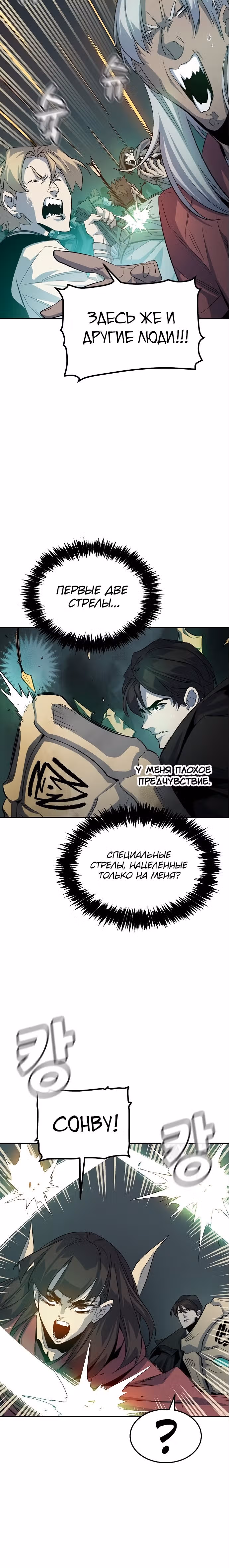 Некромант-одиночка — Том 2 · Глава 118, страница 17