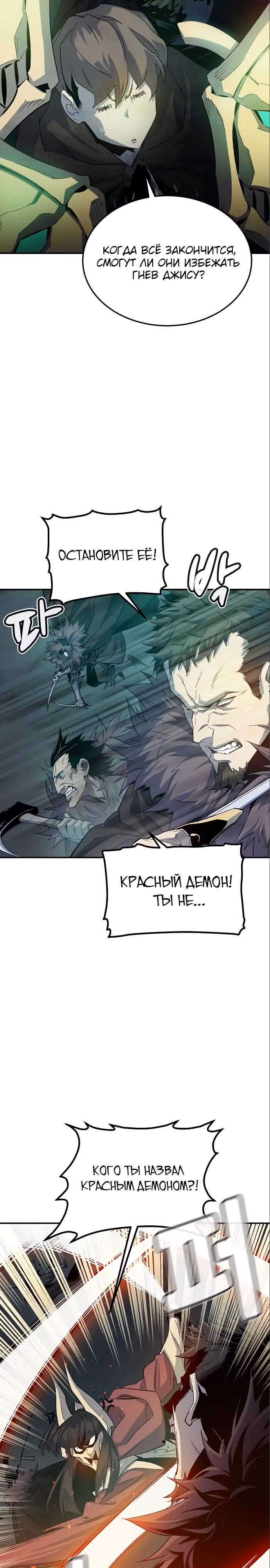 Некромант-одиночка — Том 2 · Глава 118, страница 20