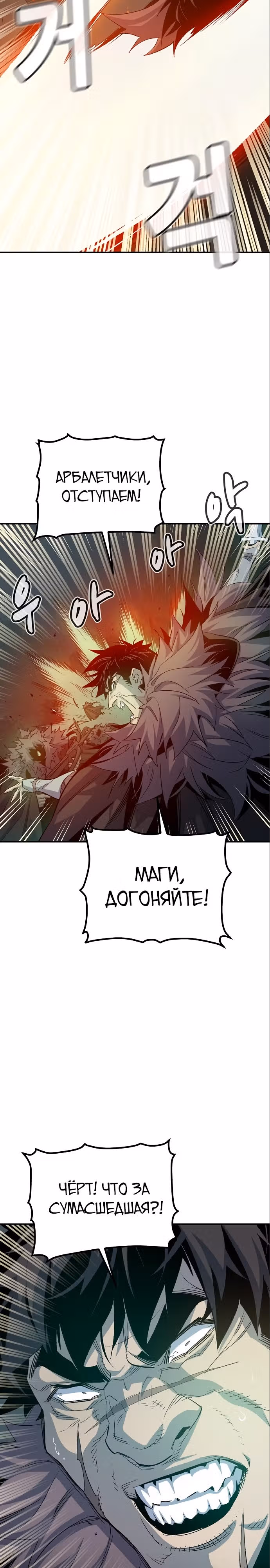Некромант-одиночка — Том 2 · Глава 118, страница 21