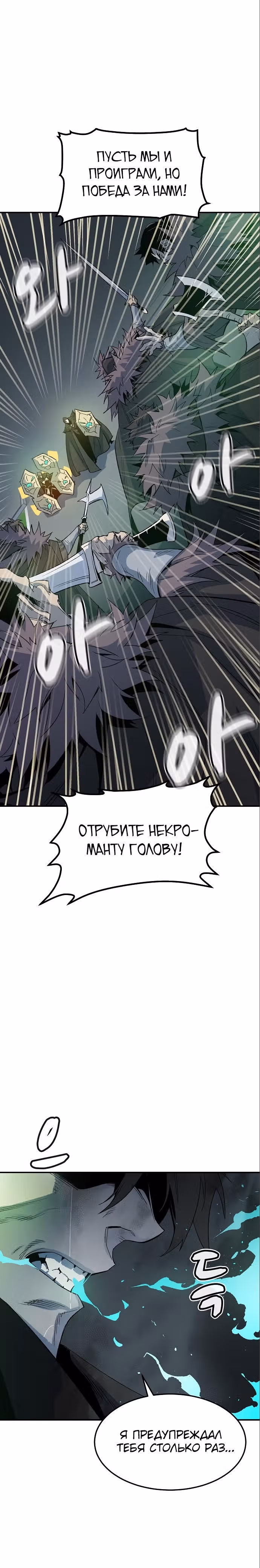 Некромант-одиночка — Том 2 · Глава 118, страница 27