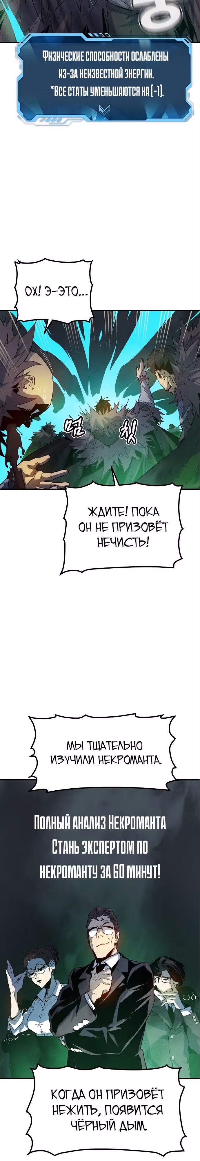 Некромант-одиночка — Том 2 · Глава 118, страница 29