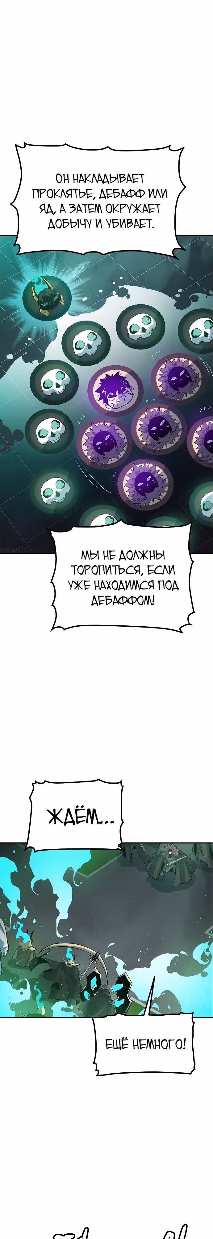Некромант-одиночка — Том 2 · Глава 118, страница 30