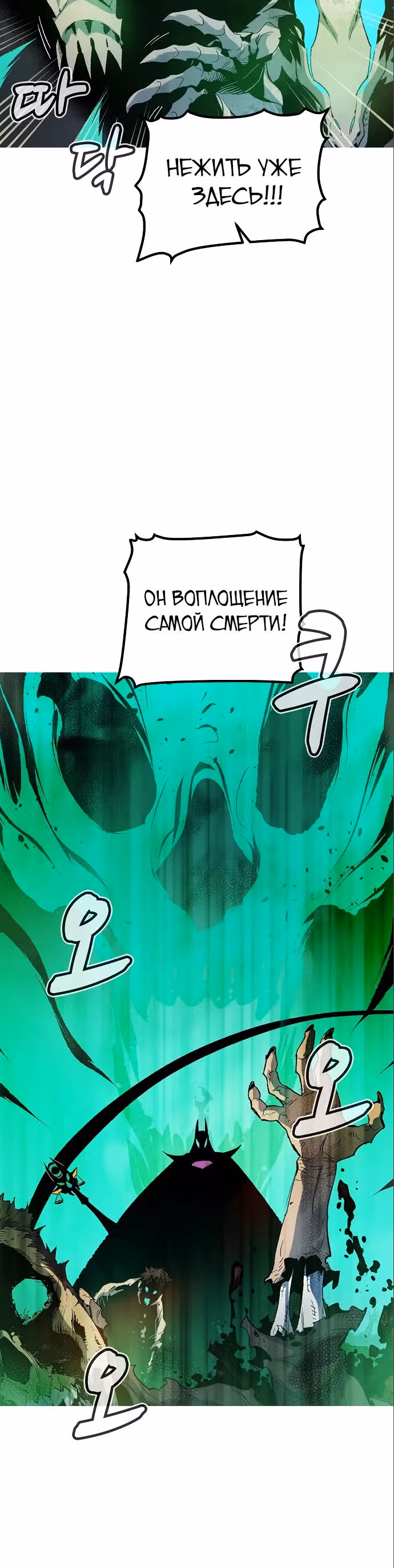 Некромант-одиночка — Том 2 · Глава 118, страница 36