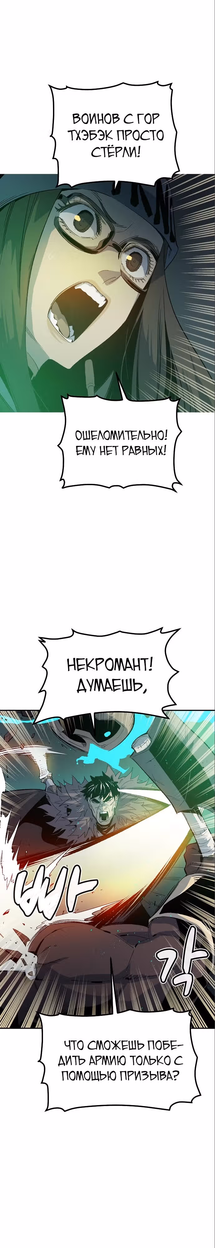 Некромант-одиночка — Том 2 · Глава 118, страница 37