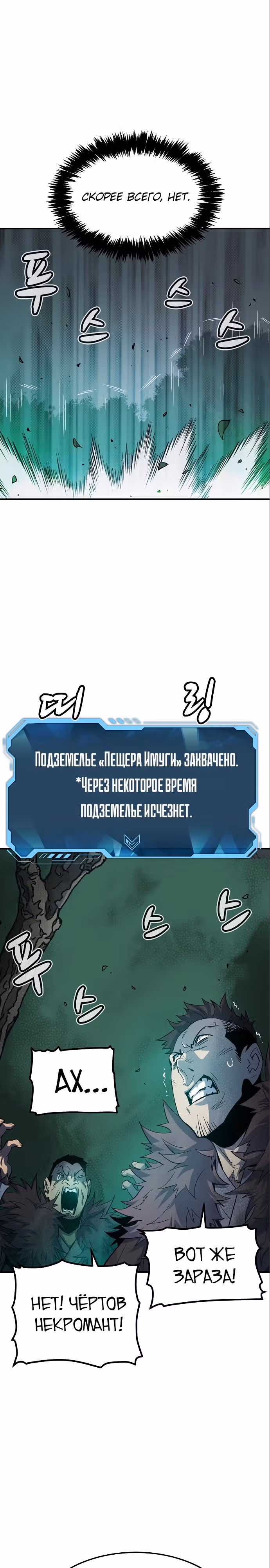 Некромант-одиночка — Том 2 · Глава 118, страница 7