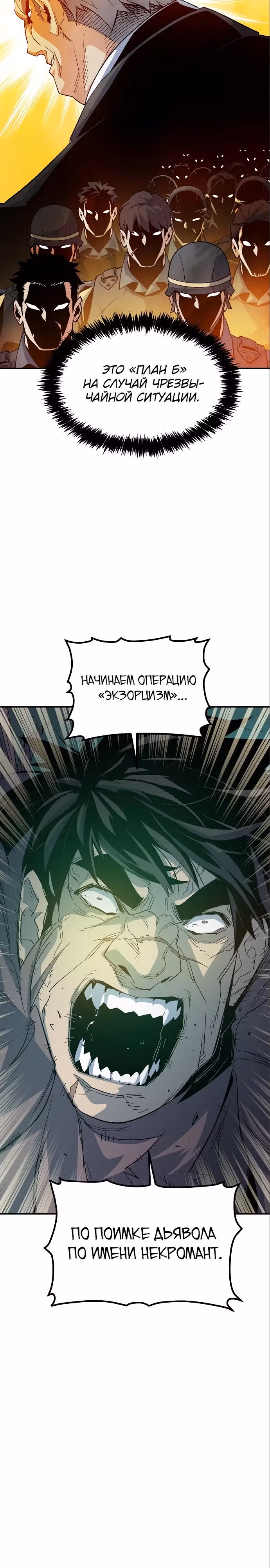 Некромант-одиночка — Том 2 · Глава 118, страница 10