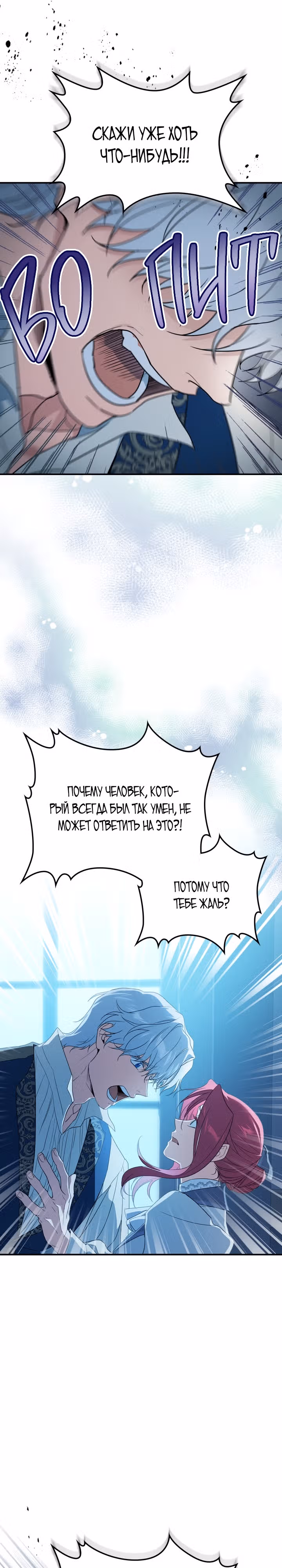 Она и зверь — Том 4 · Глава 135, страница 5