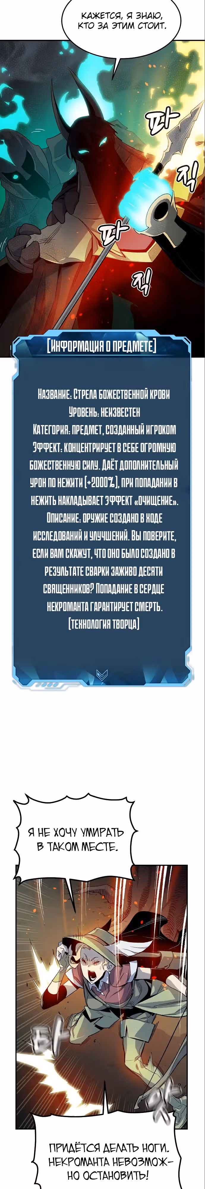 Некромант-одиночка — Том 2 · Глава 119, страница 12
