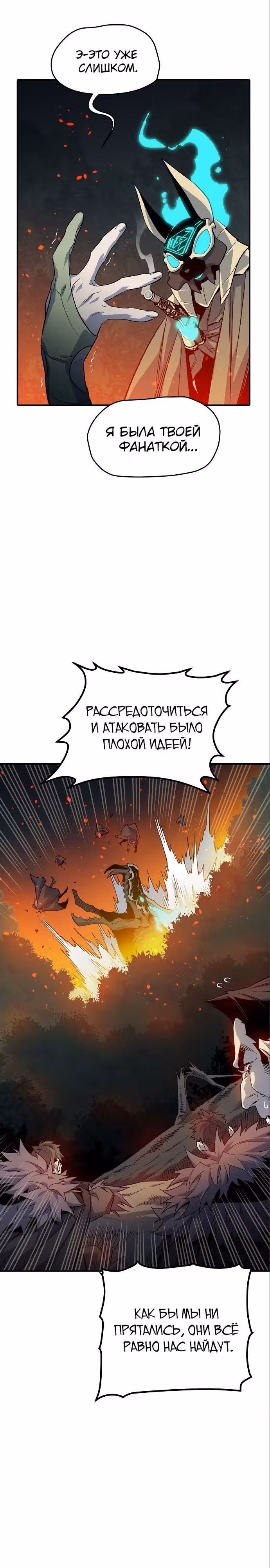 Некромант-одиночка — Том 2 · Глава 119, страница 14