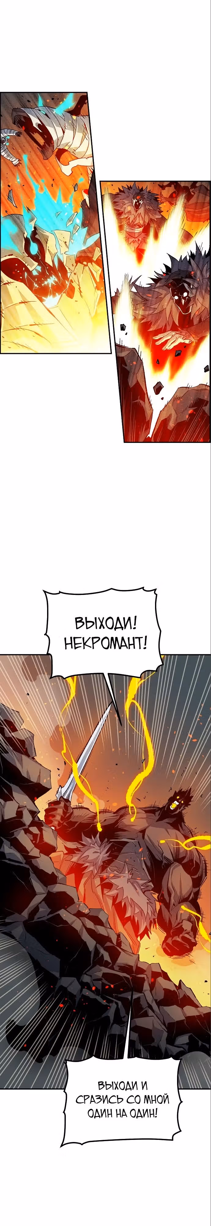 Некромант-одиночка — Том 2 · Глава 119, страница 25