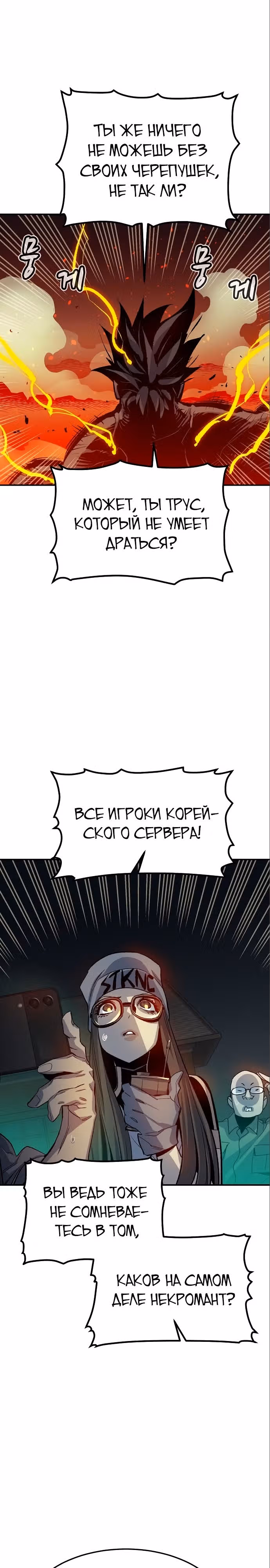 Некромант-одиночка — Том 2 · Глава 119, страница 26