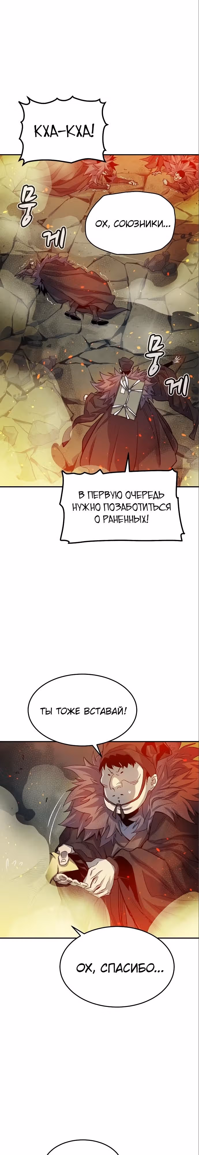 Некромант-одиночка — Том 2 · Глава 119, страница 29