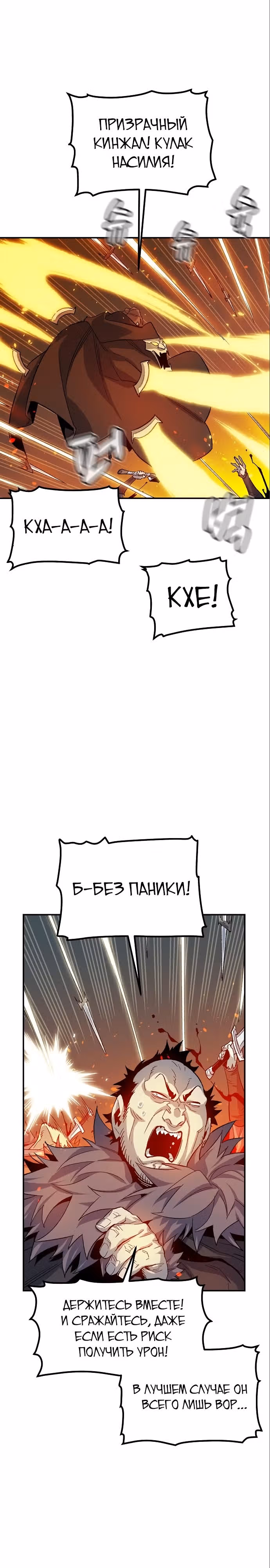 Некромант-одиночка — Том 2 · Глава 119, страница 32