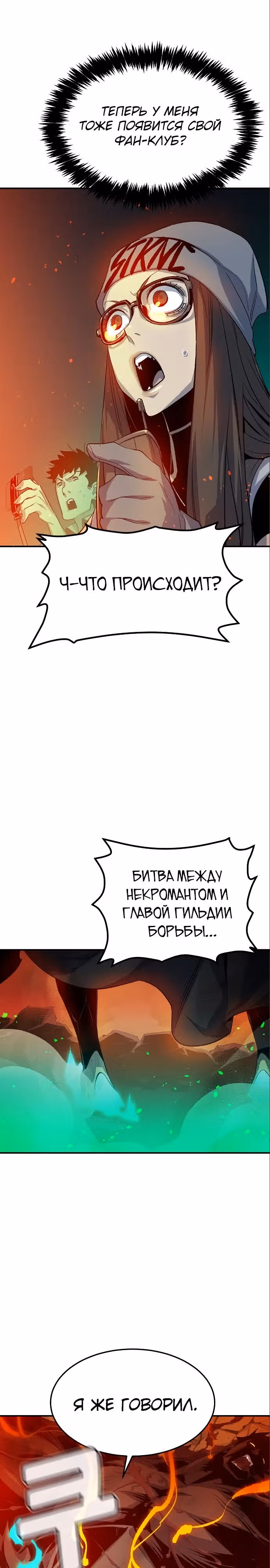 Некромант-одиночка — Том 2 · Глава 119, страница 35