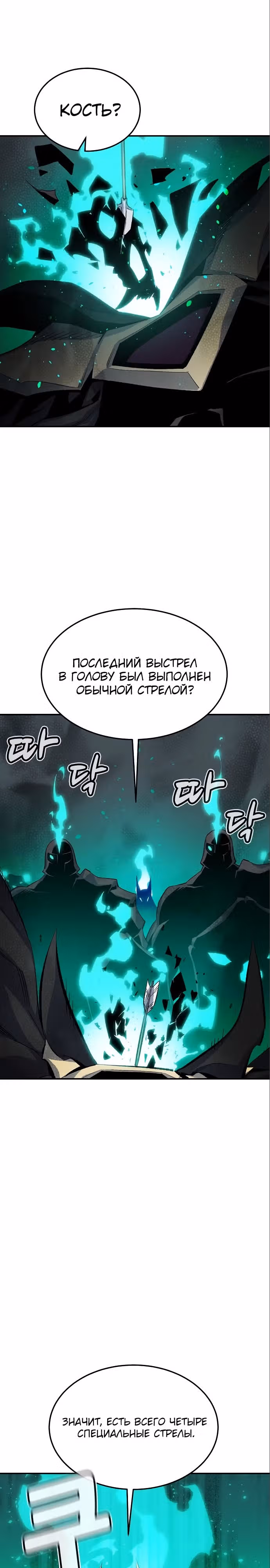 Некромант-одиночка — Том 2 · Глава 119, страница 6