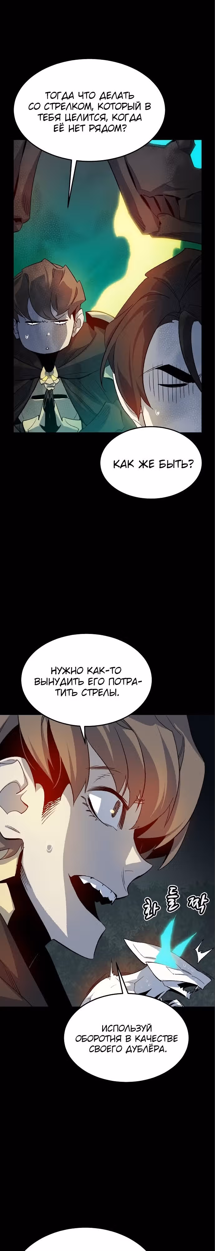 Некромант-одиночка — Том 2 · Глава 119, страница 9