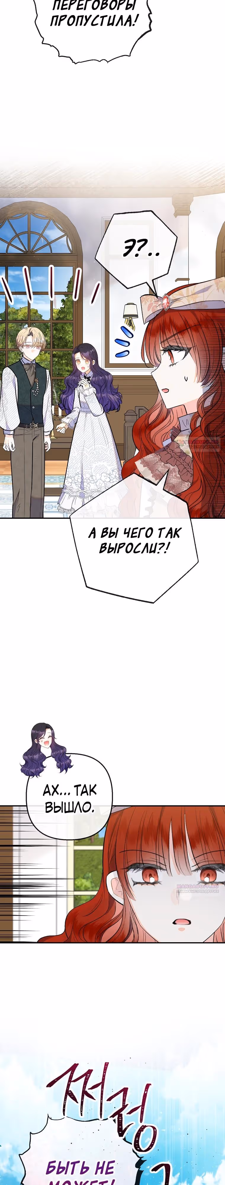 Дочь, любимая дьяволом — Том 2 · Глава 103, страница 16