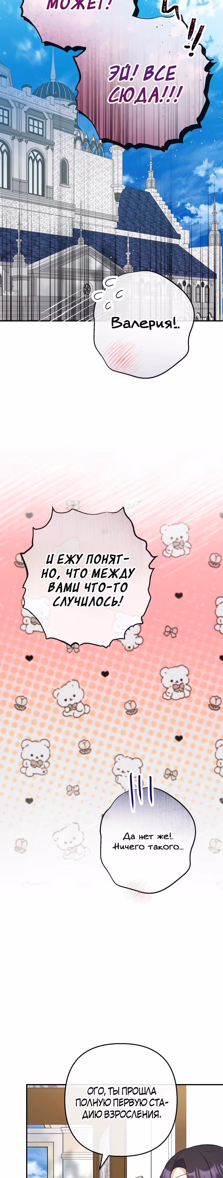 Дочь, любимая дьяволом — Том 2 · Глава 103, страница 17